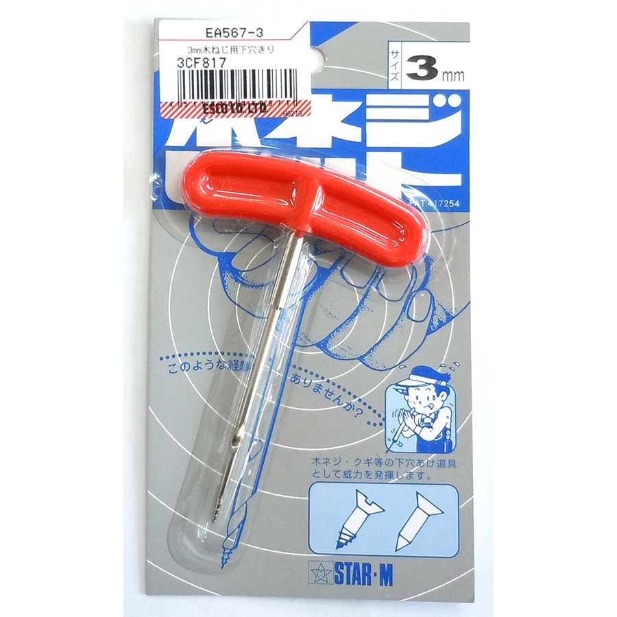 3mm 下穴きり(木ねじ用)【EA567-3】