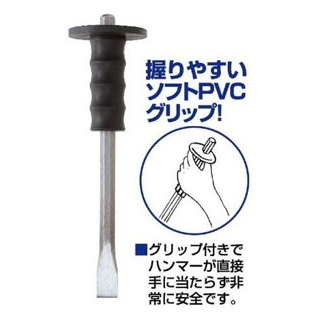 19×300mm 平タガネ(グリップ付)【EA572LP】