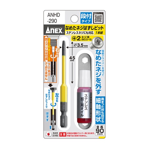 M3.5-5 細軸エキストラクターセット(ステンレスねじ対応)【EA584AB-42】