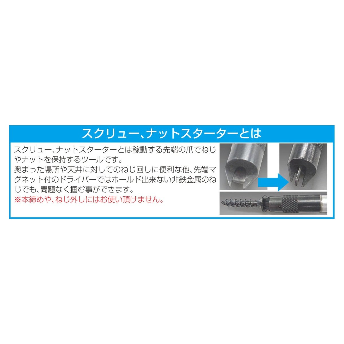 160mm スクリュースターター(+-)【EA595XJ-41】
