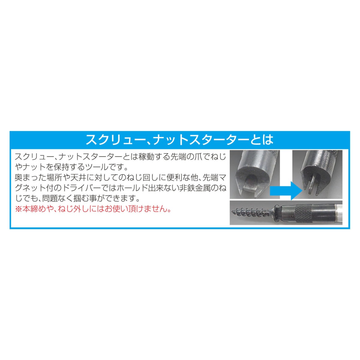 143mm スクリュースターター(Torx INHEX +)【EA595XJ-42】