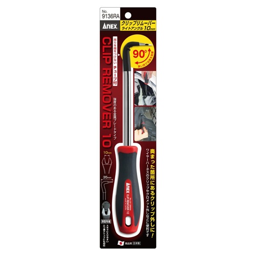 クリップリムーバー(直角)(240mm/6mm用)【EA604DH-22】
