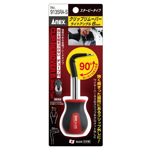 クリップリムーバー(スタビー)(105mm/6mm用)【EA604DH-26】