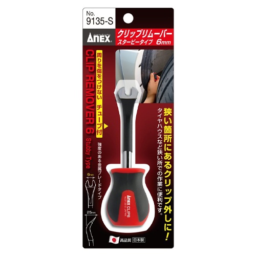 105mm/6mm用 クリップリムーバー(スタビー)【EA604DH-6】