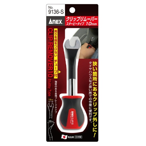 115mm/10mm用 クリップリムーバー(スタビー)【EA604DH-7】