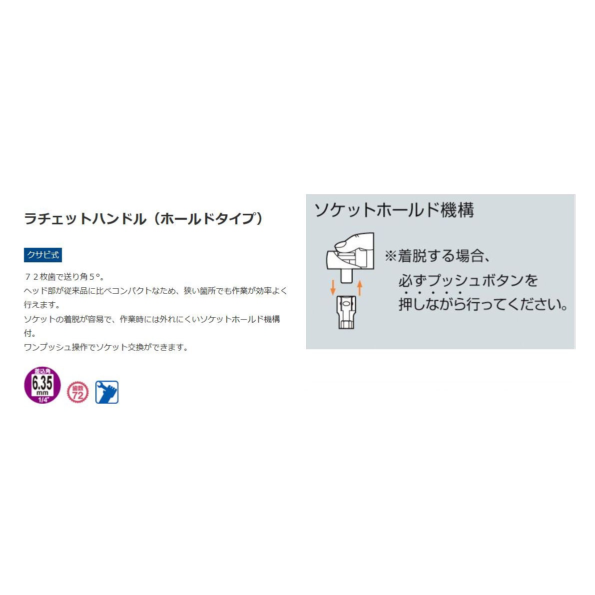 1/4’’DR/145mm ラチェットハンドル(ロッキング)【EA618HA-6】