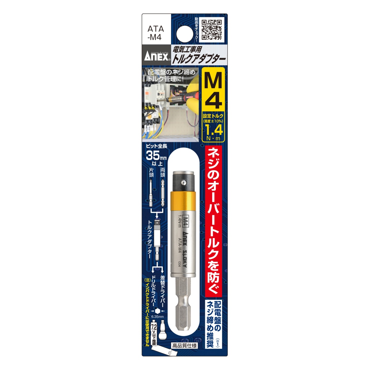 M4/1.4N.m トルクアダプター(電気工事用)【EA723KT-4】