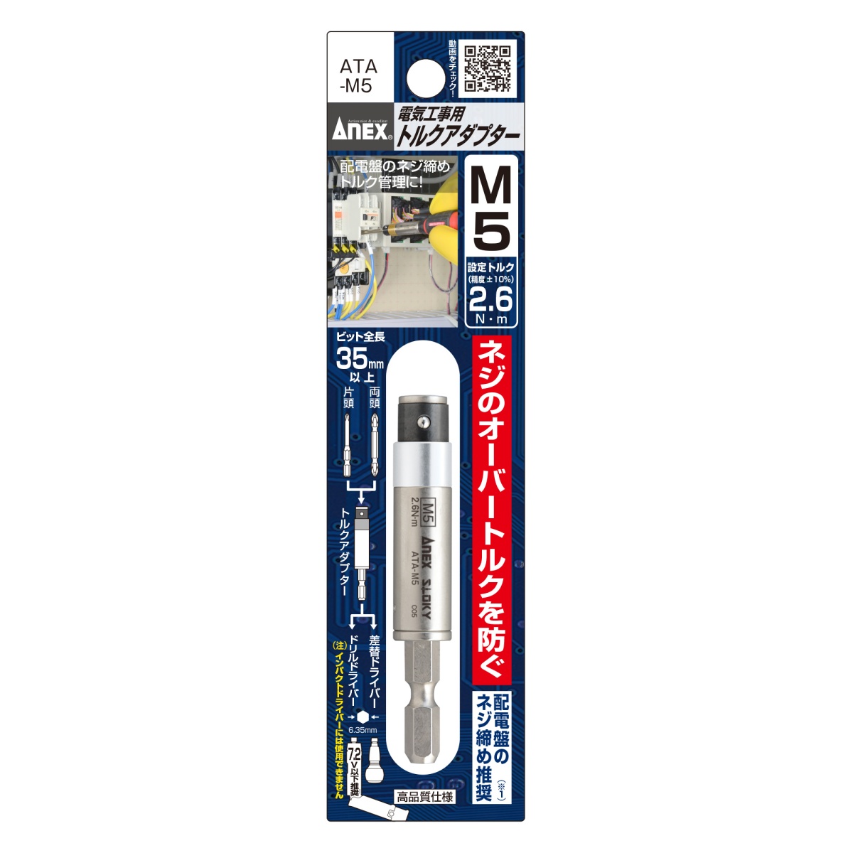 M5/2.6N.m トルクアダプター(電気工事用)【EA723KT-5】