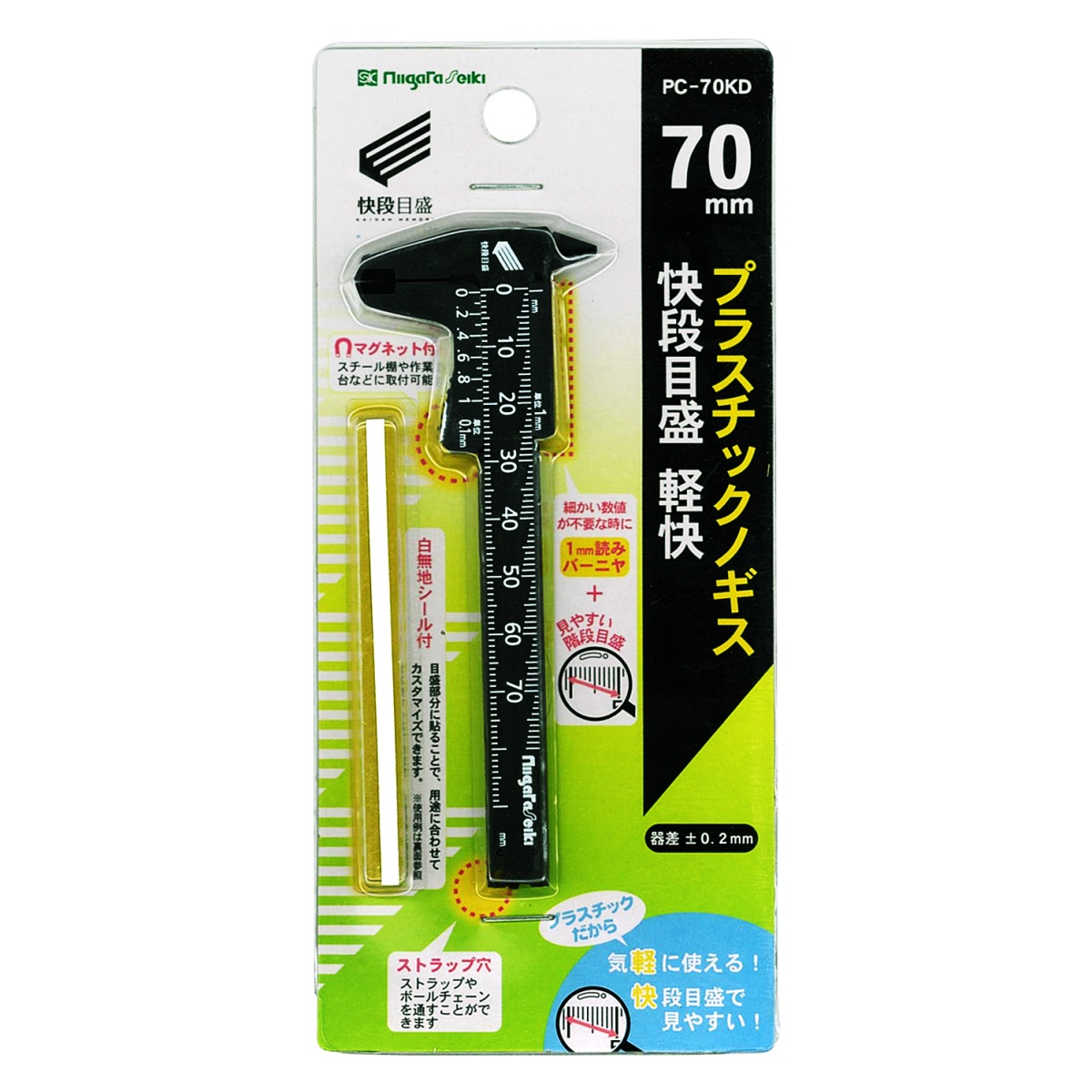 70mm ノギス(プラスチック製)【EA725C-31】