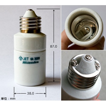 E26x65mm 電球口金延長アダプター【EA758XZ-38】