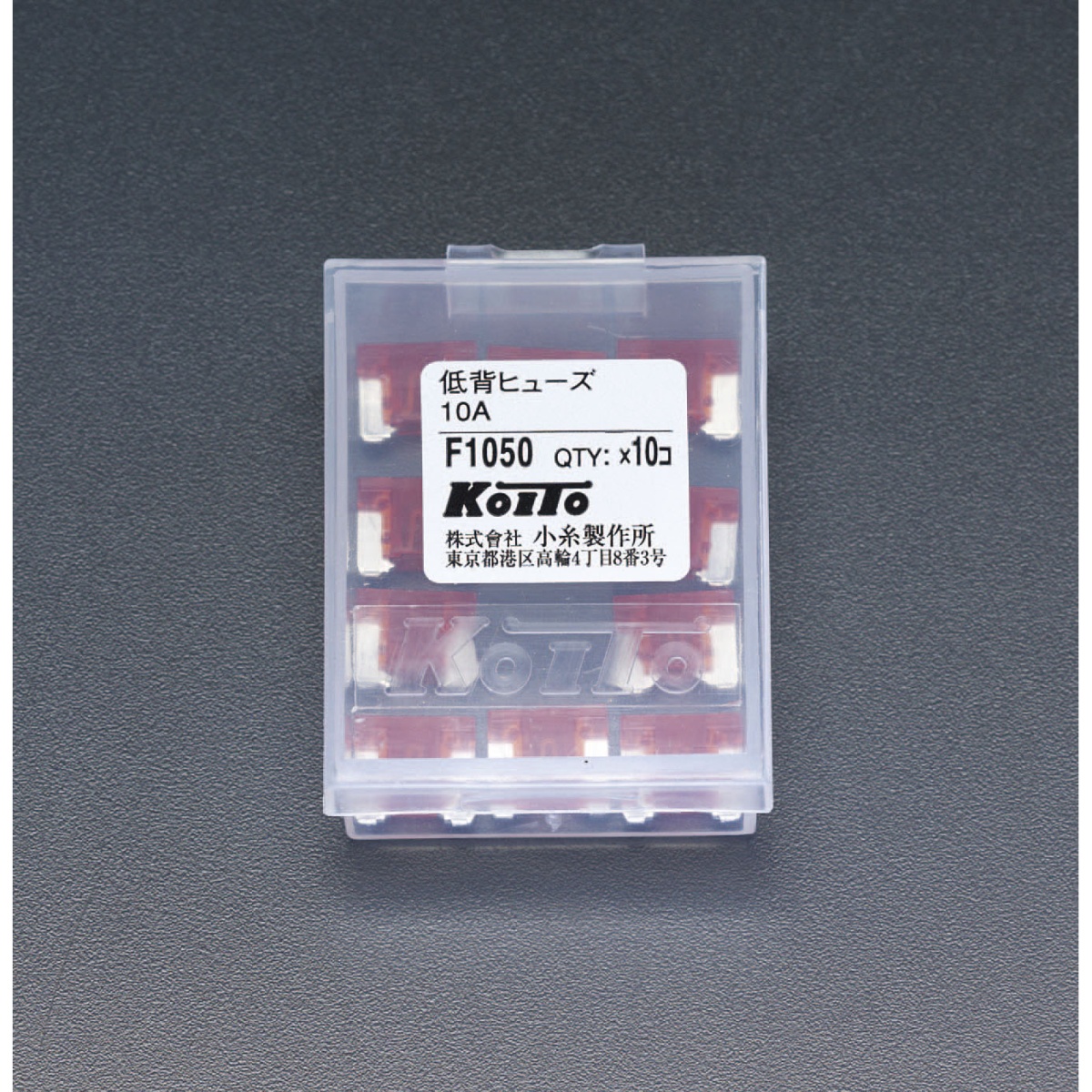 2A 自動車用低背ヒューズ(10個)【EA758ZS-21】