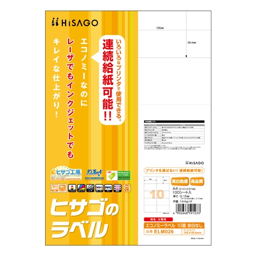 A4判/10面 105×59.4mm プリンターラベル(100枚)【EA759XD-12】