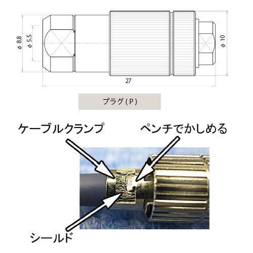 超小型防水コネクター プラグ(P)【MW-082-P】
