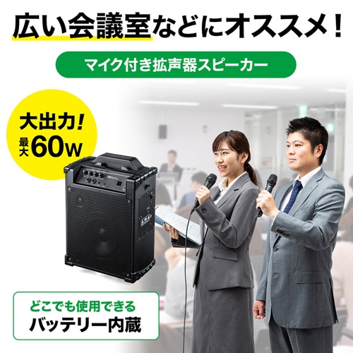 ワイヤレスマイク付拡声器スピーカー【EA763CJ-16】