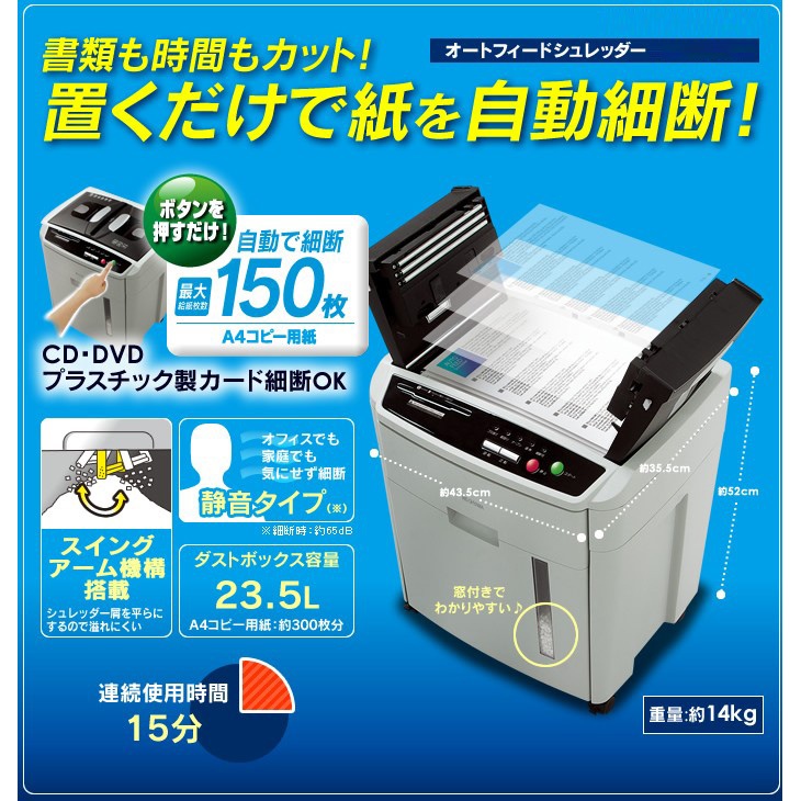 435×355×520mm/23.5L オートフィードシュレッダー【EA763ZD-61】