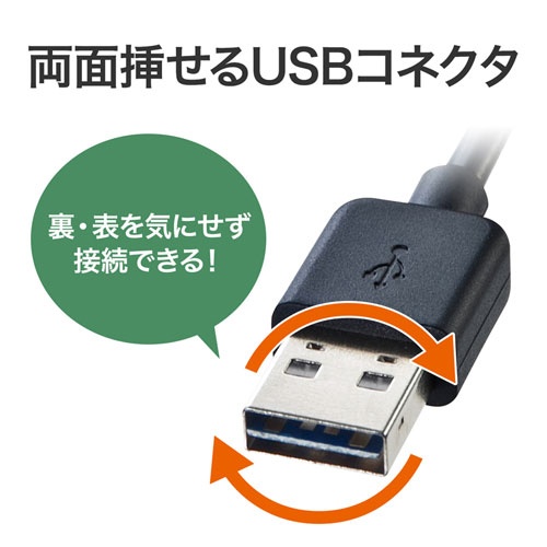 0.5m 両面挿せるUSBケーブル(A-Aコネクタ)【EA764AJ-241】