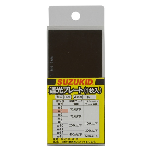 50×105mm[#6]溶接用遮光プレート【EA800PW-6】