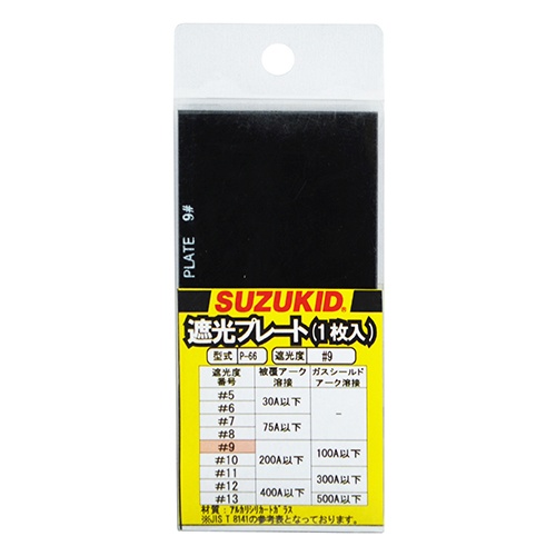 50×105mm[#9]溶接用遮光プレート【EA800PW-9】