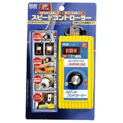 AC100V/15A スピードコントローラー【EA812A-15】