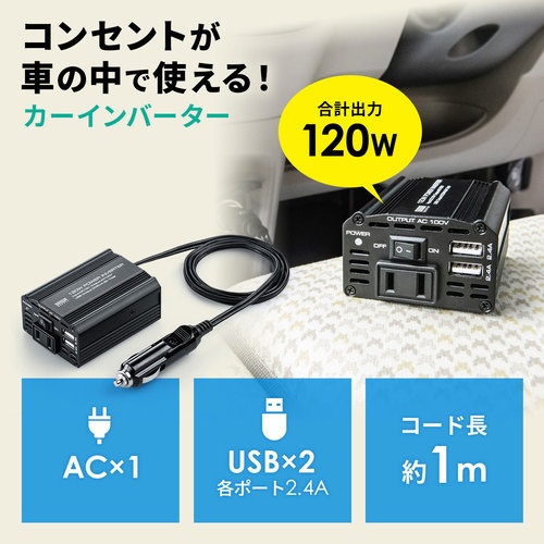 DC12V→AC100V/120W インバーター【EA812JA-54】