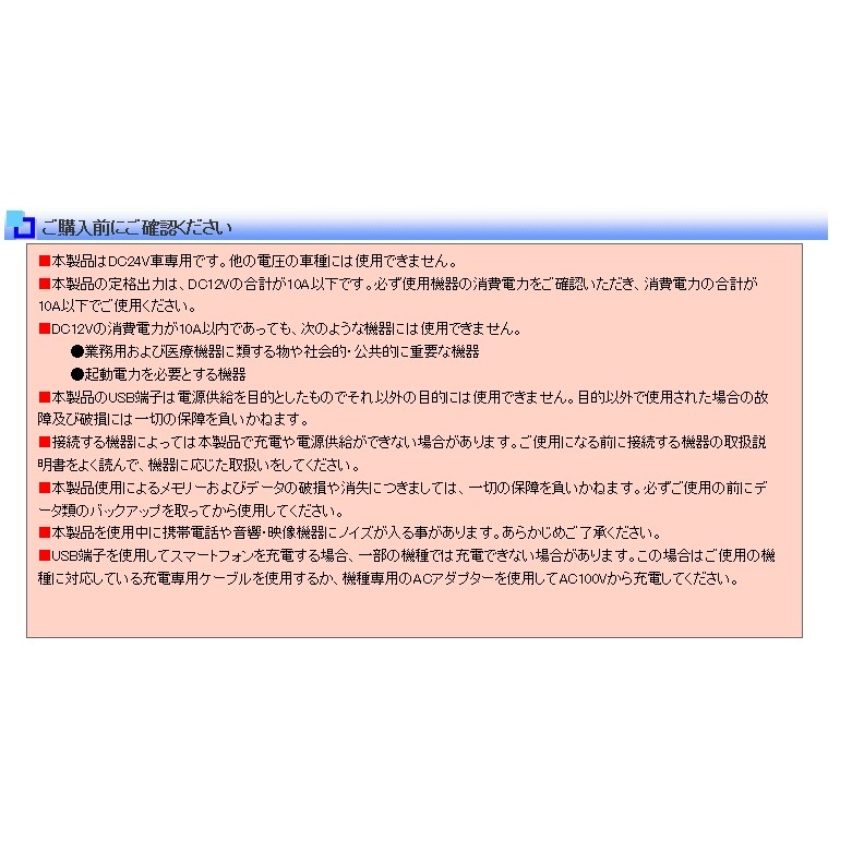 DC24V→DC12V/10A(USB 2.1A)コンバーター【EA812JK-1A】