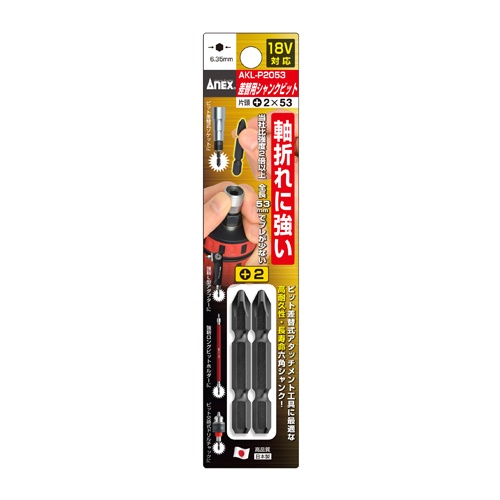 #2x53mm 差替用シャンクビット(2本)【EA813A-21】