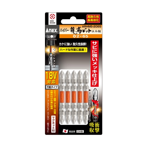 #2x 65mm 衝撃吸収ハイパービット(5本組)【EA813AC-91】