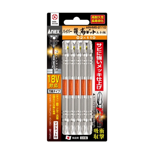 #2x110mm 衝撃吸収ハイパービット(5本組)【EA813AC-93】