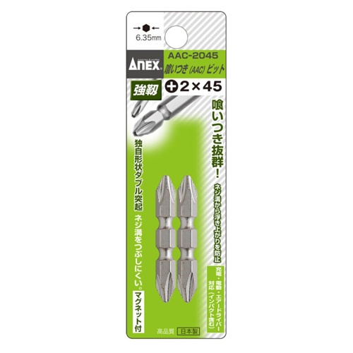 #2x 45mm 滑り止ビット(マグネット付/2本組)【EA813AD-1】