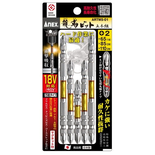 5本組 衝撃吸収スリムビット【EA813AE-10】