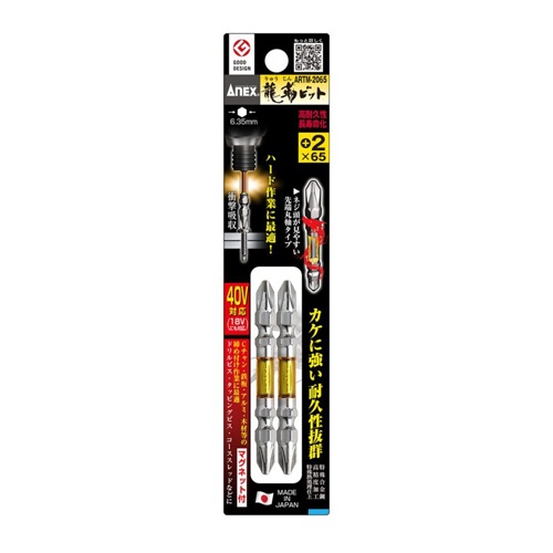 #2x 65mm 衝撃吸収ビット(2本組)【EA813AE-11】