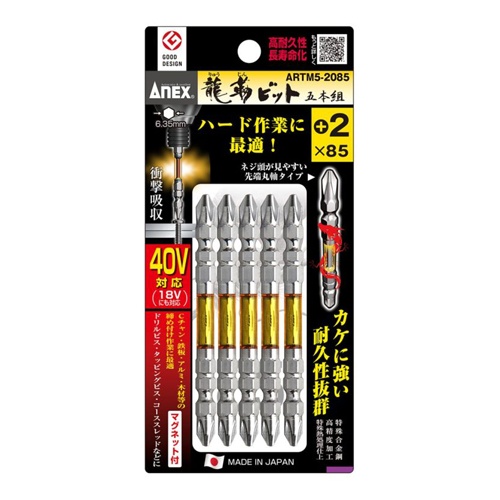 #2x 85mm 衝撃吸収ビット(5本組)【EA813AE-22】