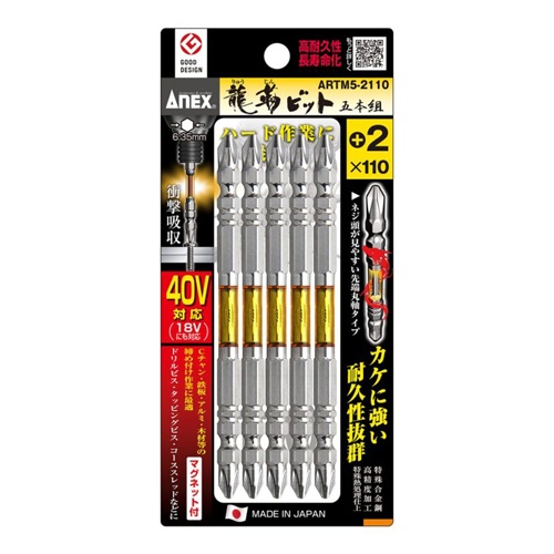 #2x110mm 衝撃吸収ビット(5本組)【EA813AE-23】