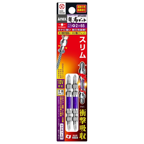 #2x 65mm 衝撃吸収スリムビット(2本組)【EA813AE-31】
