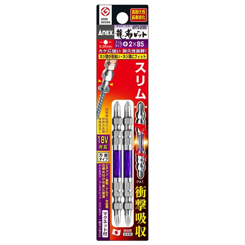 #2x 85mm 衝撃吸収スリムビット(2本組)【EA813AE-32】