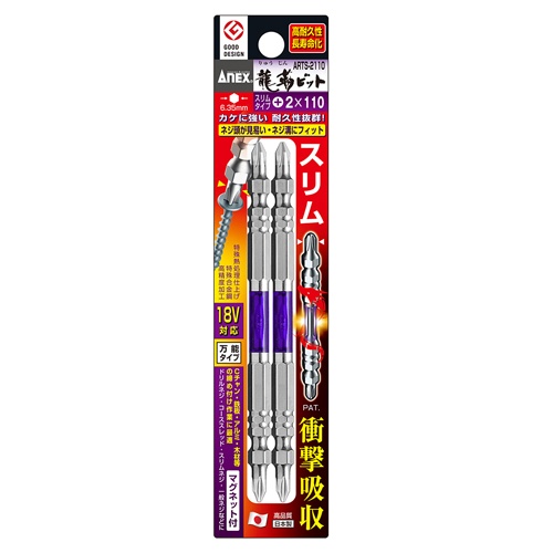 #2x110mm 衝撃吸収スリムビット(2本組)【EA813AE-33】