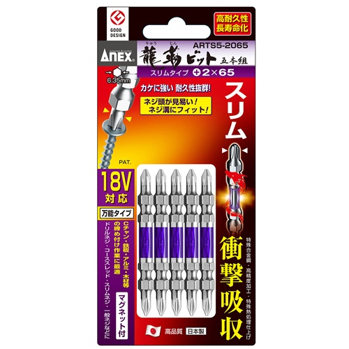 #2x 65mm 衝撃吸収スリムビット(5本組)【EA813AE-41】