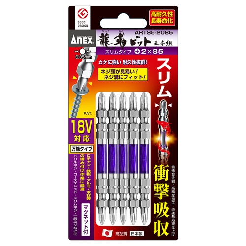 #2x 85mm 衝撃吸収スリムビット(5本組)【EA813AE-42】
