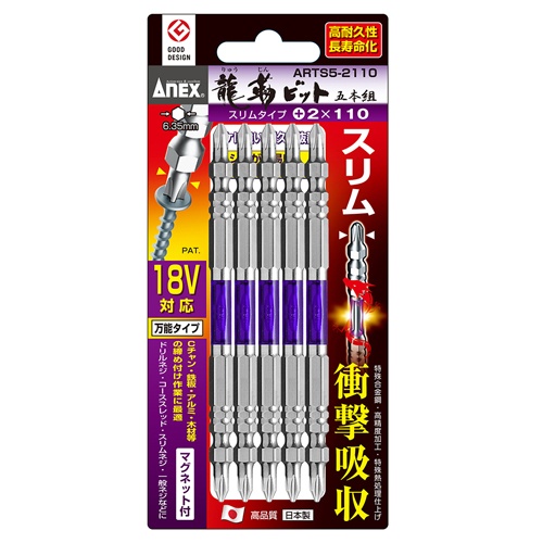 #2x110mm 衝撃吸収スリムビット(5本組)【EA813AE-43】