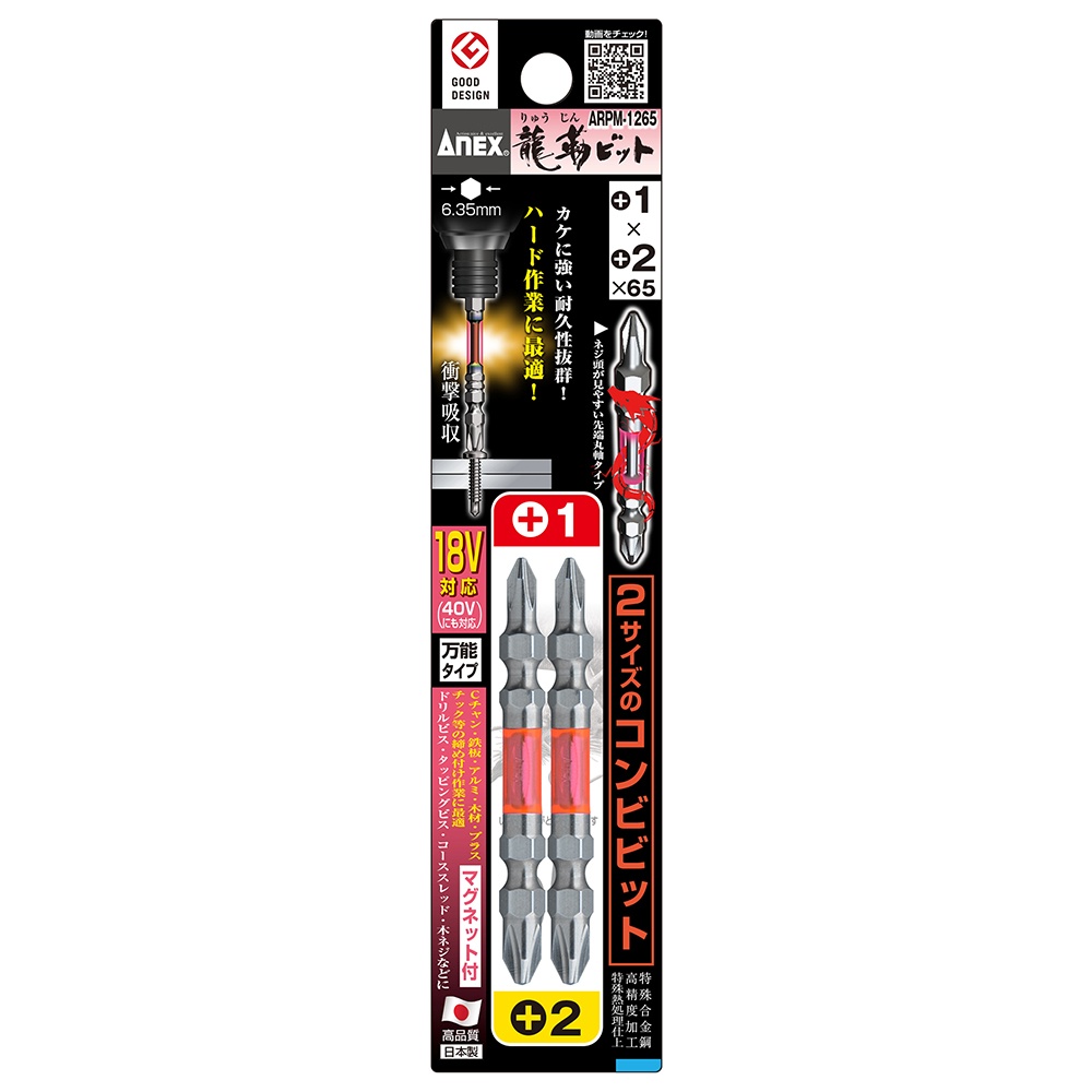 #1x#2/65mm 衝撃吸収ビット(2本入)【EA813AE-51】