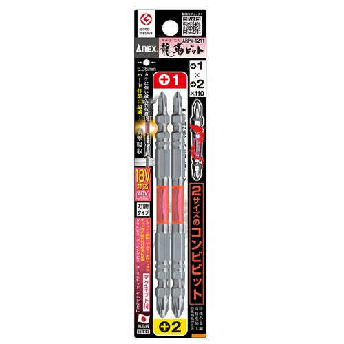 #1x#2/110mm 衝撃吸収ビット(2本入)【EA813AE-52】