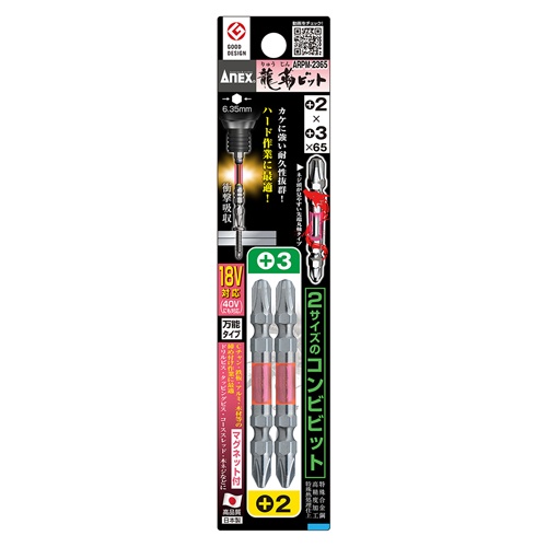#2x#3/65mm 衝撃吸収ビット(2本入)【EA813AE-56】