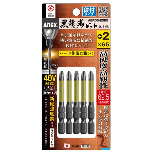 #2x 65mm 衝撃吸収ビット(高硬度/5本組)【EA813AF-11】