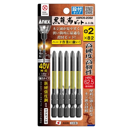 #2x 82mm 衝撃吸収ビット(高硬度/5本組)【EA813AF-12】