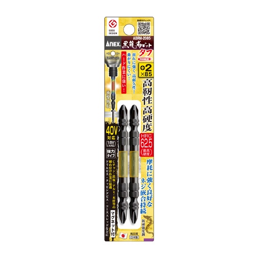 #2x 85mm 衝撃吸収ビット(高硬度/2本組)【EA813AF-122】