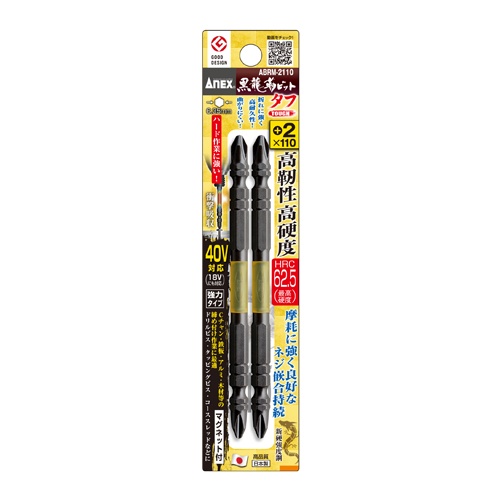#2x110mm 衝撃吸収ビット(高硬度/2本組)【EA813AF-123】