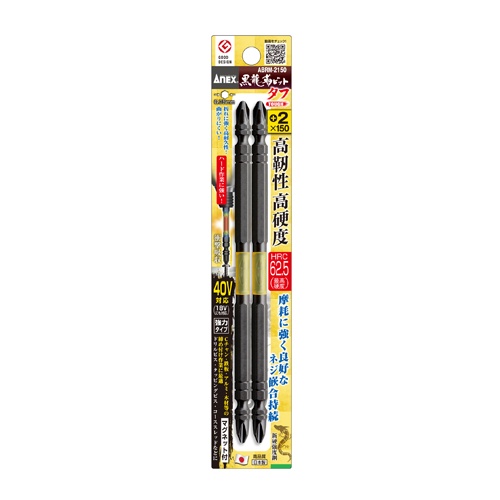#2x150mm 衝撃吸収ビット(高硬度/2本組)【EA813AF-125】