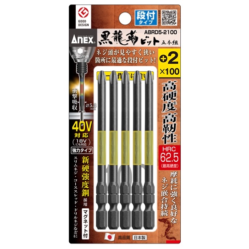 #2x100mm 衝撃吸収ビット(高硬度/5本組)【EA813AF-13】