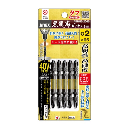 #2x 65mm 衝撃吸収ビット(高硬度/5本組)【EA813AF-131】