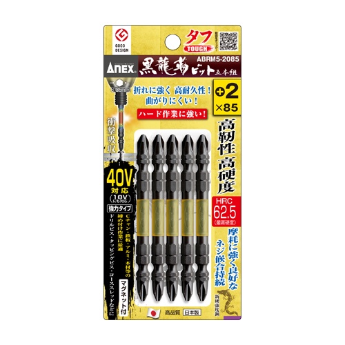 #2x 85mm 衝撃吸収ビット(高硬度/5本組)【EA813AF-132】